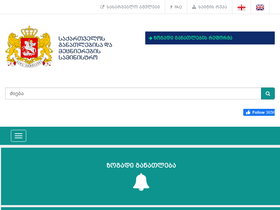 'mes.gov.ge' screenshot