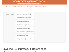 'vospitatelds.ru' screenshot