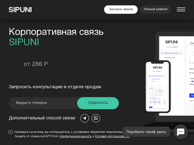 'sipuni.com' screenshot