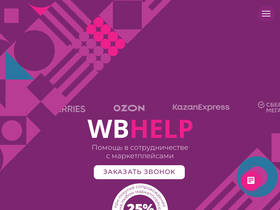 'wbhelp.ru' screenshot