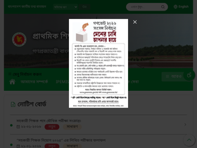 'ipemis.dpe.gov.bd' screenshot