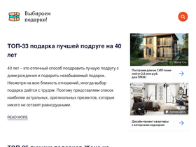 'wepodarit.ru' screenshot