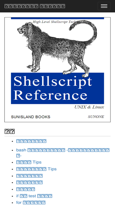 shellscript.sunone.me