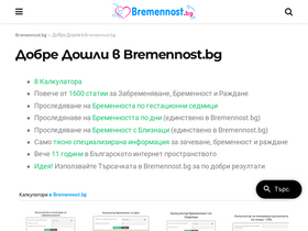 'bremennost.bg' screenshot