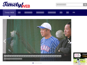 'timely-web.jp' screenshot