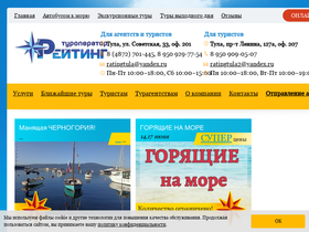 'ratingtour.ru' screenshot