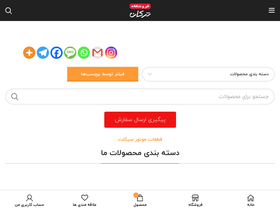 'torkanmotor.ir' screenshot