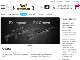 'oxotnika.net' screenshot