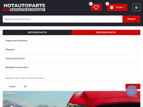 'hotauto.parts' screenshot