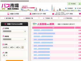 'bus-ichiba.jp' screenshot