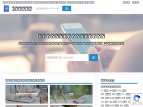 'denwacho.net' screenshot