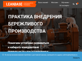 leanbase.ru
