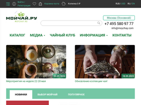 'moychay.ru' screenshot