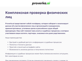 'proverka.ai' screenshot