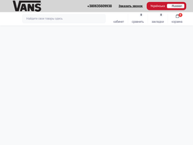 vans.org.ua