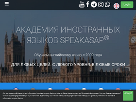 'speakasap.com' screenshot