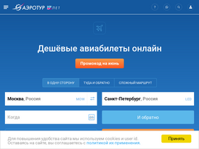 'aerotur.aero' screenshot