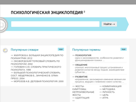 'vocabulary.ru' screenshot
