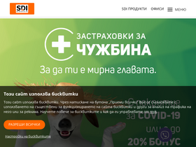 'sdi.bg' screenshot