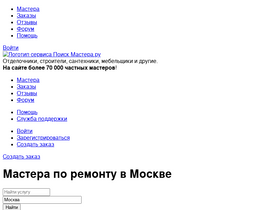 'poisk-mastera.ru' screenshot
