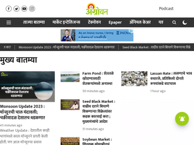 'agrowon.com' screenshot