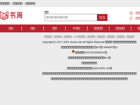 'shuhai.com' screenshot