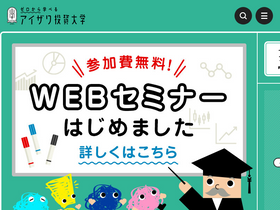 aizawasec-univ.jp