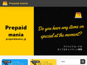 'prepaidmania.jp' screenshot