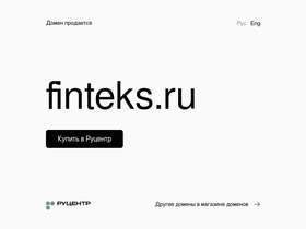 finteks.ru