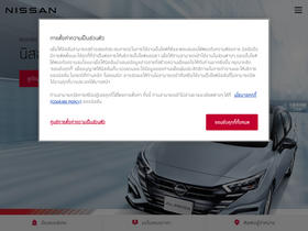 'nissan.co.th' screenshot