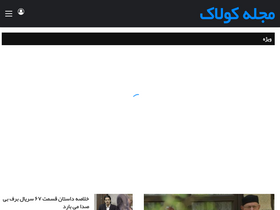 'koolakmag.ir' screenshot