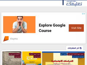 'ta3lemk.com' screenshot