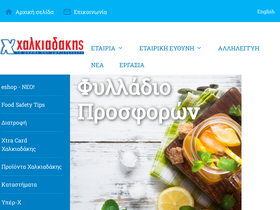 'xalkiadakis.gr' screenshot
