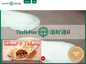 'timhowan.jp' screenshot