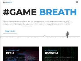 'gamebreath.com' screenshot
