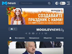 'mogilevnews.by' screenshot