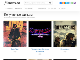 'filmnavi.ru' screenshot