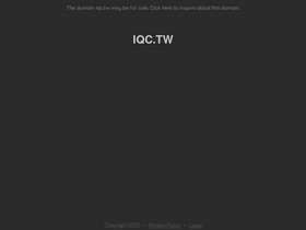iqc.tw