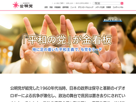 'komei.or.jp' screenshot