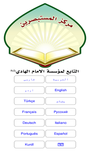 al-mostabserin.com