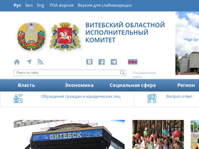 'vitebsk-region.gov.by' screenshot