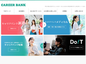 'career-bank.co.jp' screenshot