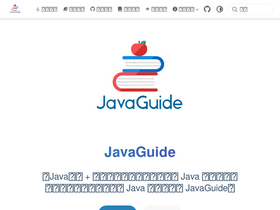 'javaguide.cn' screenshot