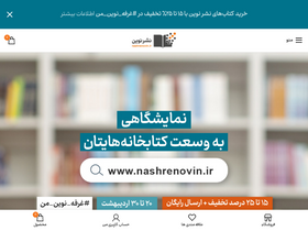 'nashrenovin.ir' screenshot