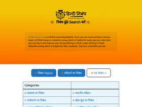 'hindi-essay.com' screenshot