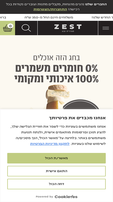 zest.co.il