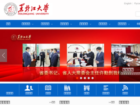 'hlju.edu.cn' screenshot
