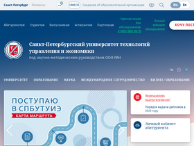 'spbume.ru' screenshot