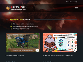 zonahack.ru