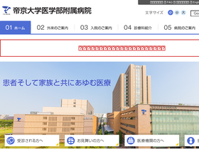 'teikyo-hospital.jp' screenshot